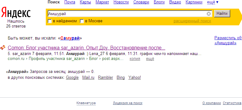 АМШУРАЙ - хроника рождения и распространения
