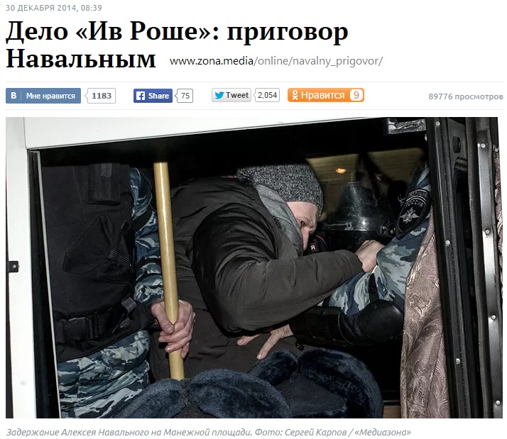 30 декабря 2014, арест недалеко от манежной площади, где был народный сход возмущения несправедливым приговором