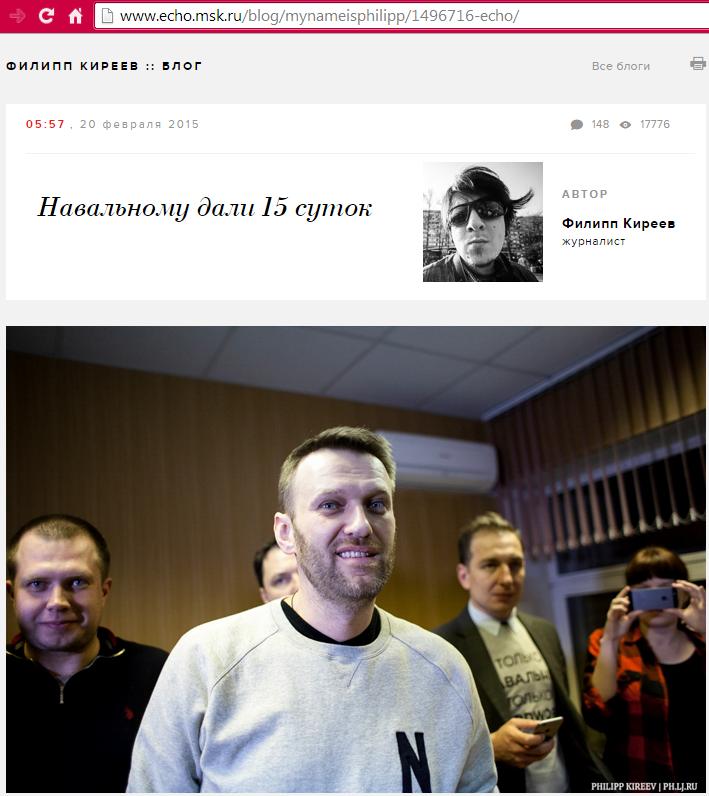 арест Алексея Навального на 15 суток с содержанием в спецприёмнике