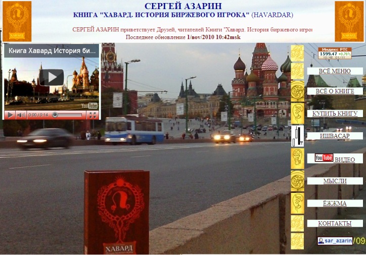 www.Azarin.ru