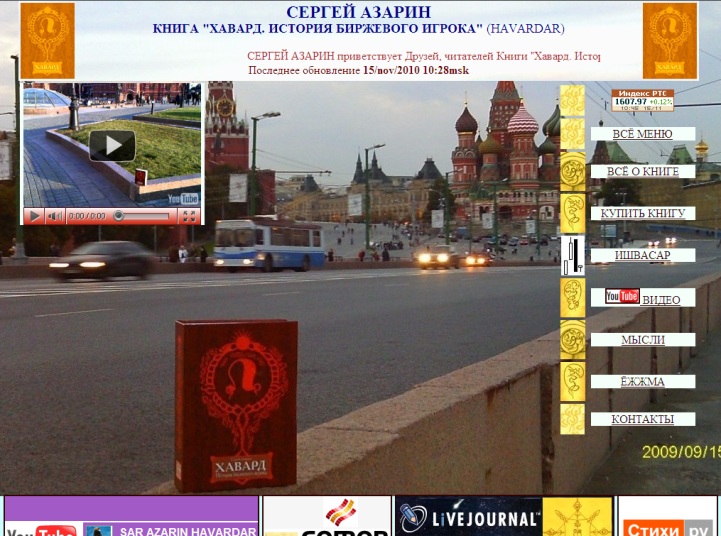 www.Azarin.ru