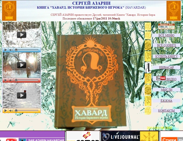 www.Azarin.ru