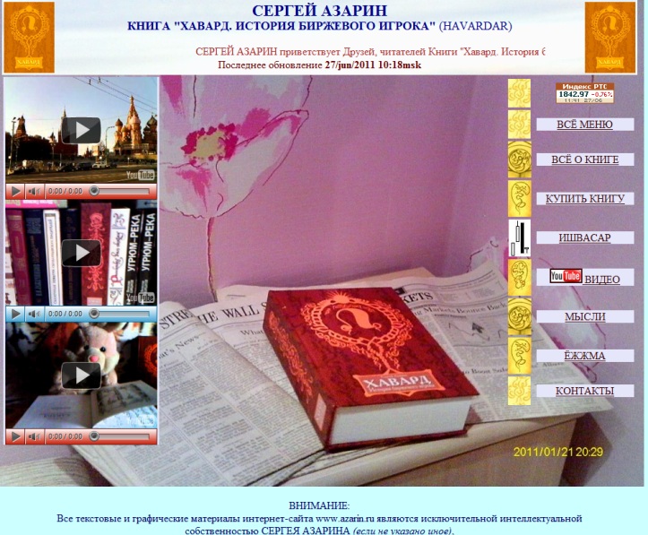 www.Azarin.ru
