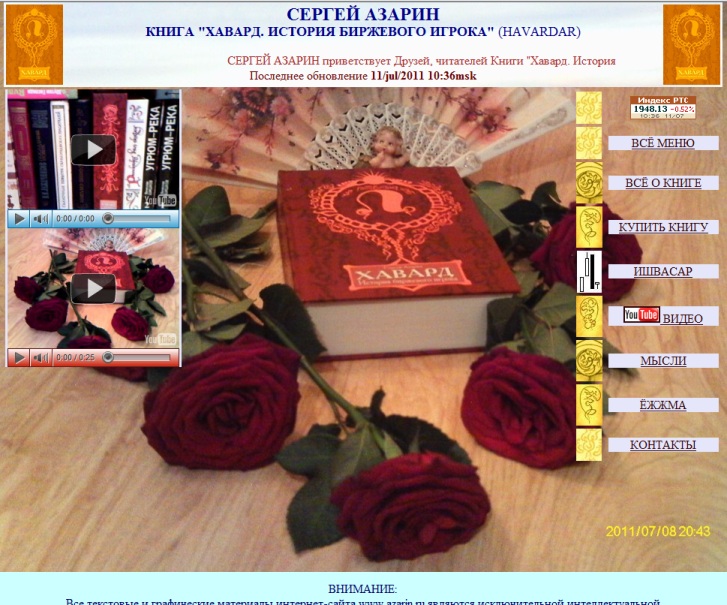 www.Azarin.ru