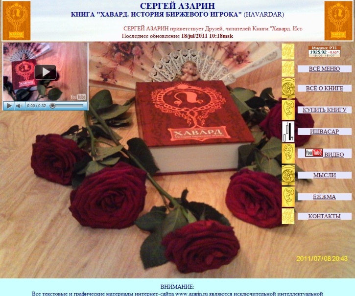 www.Azarin.ru