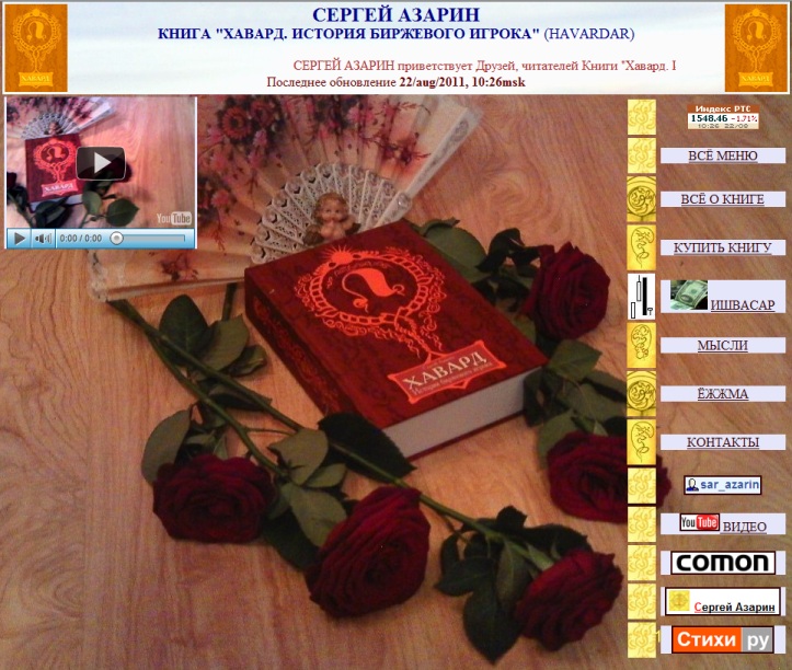 www.Azarin.ru