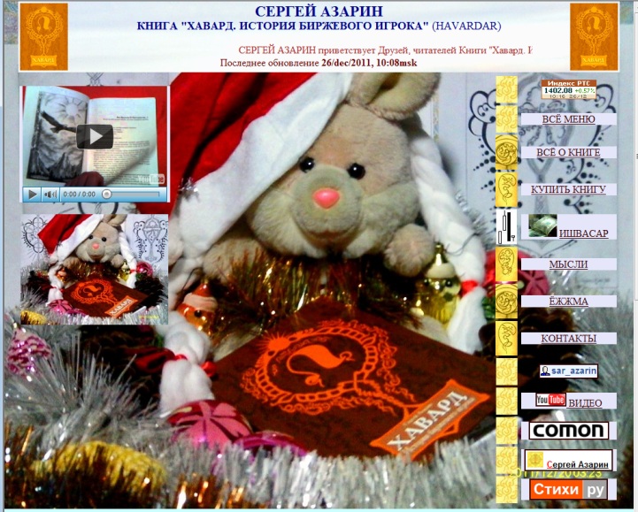 www.Azarin.ru