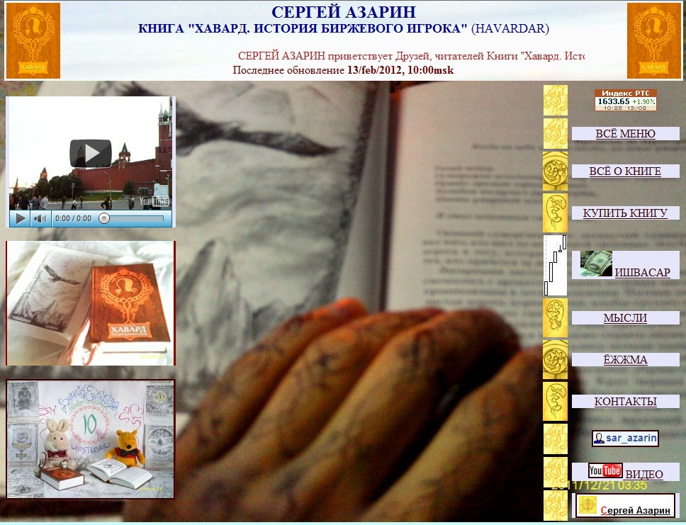 www.Azarin.ru