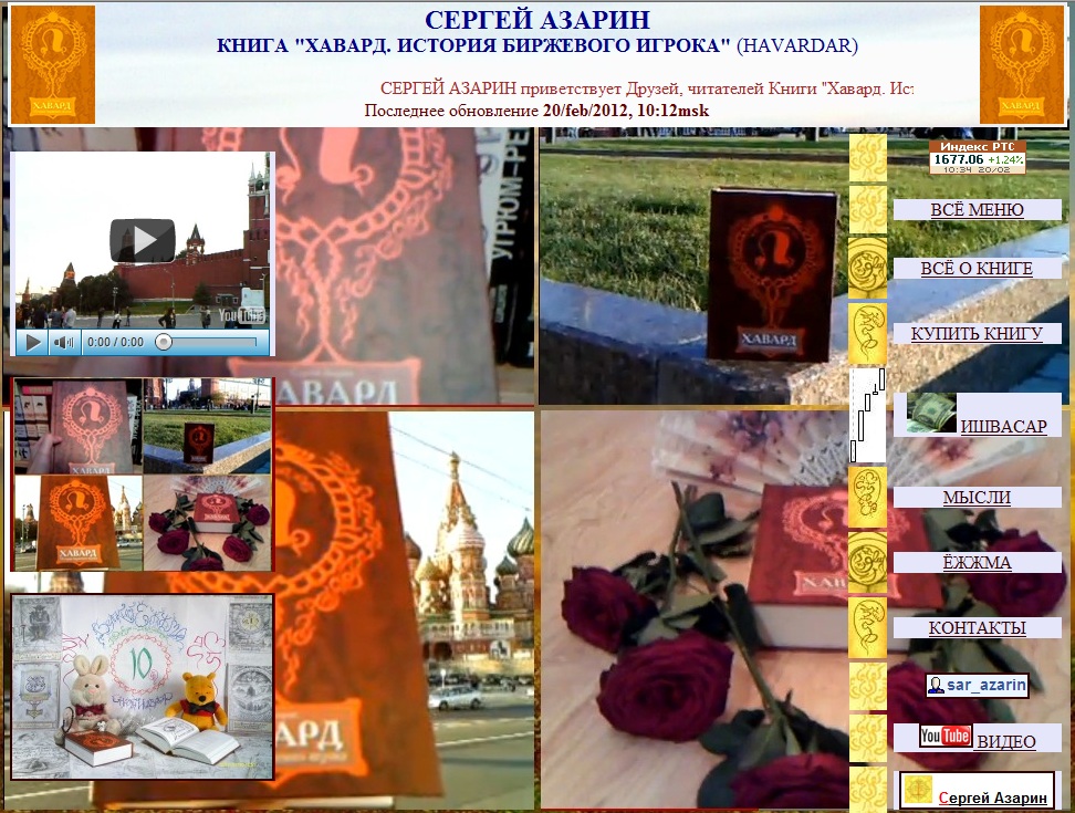 www.Azarin.ru