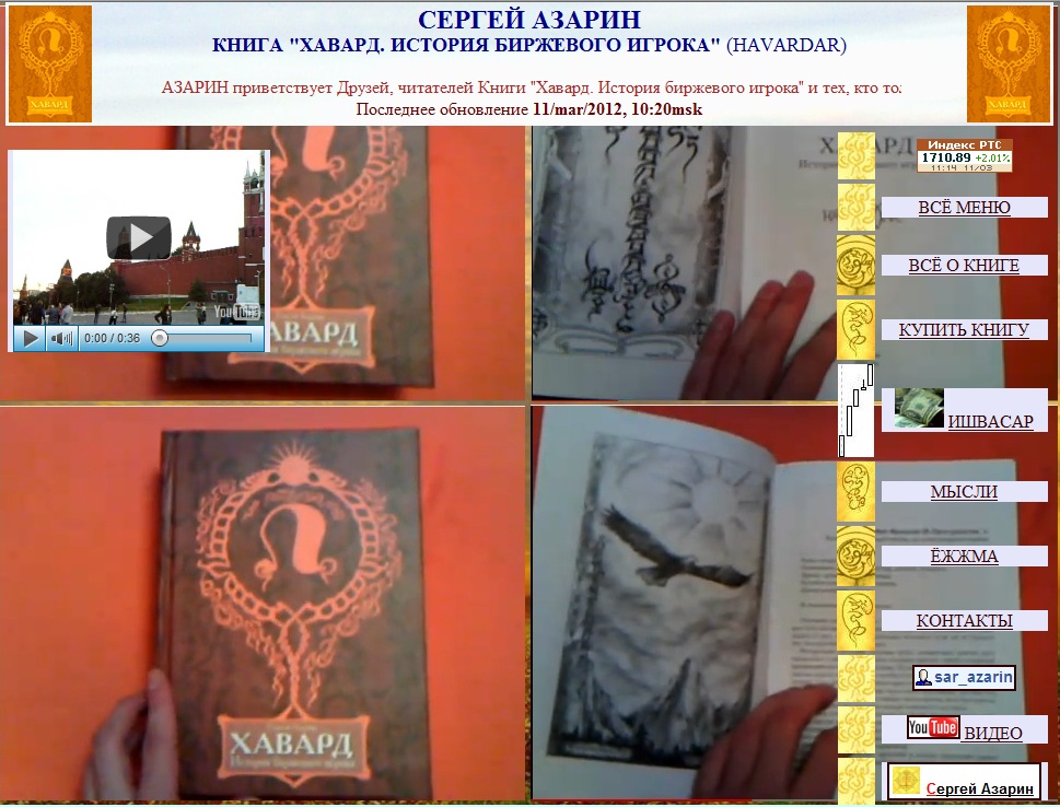 www.Azarin.ru