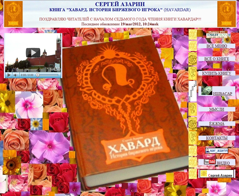 www.Azarin.ru