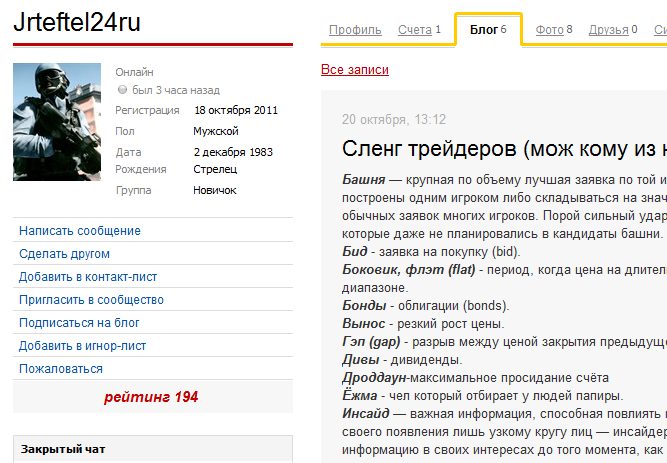 Слава Великого Ёжжмы в интернете 20 октября 2011