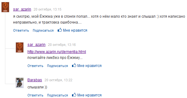 Слава Великого Ёжжмы в интернете 20 октября 2011