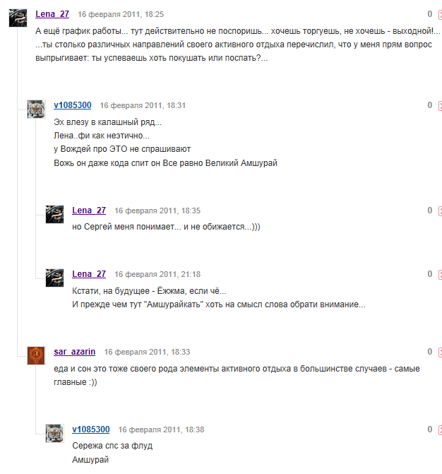 Сергей Азарин, второе интервью 16 февраля 2011