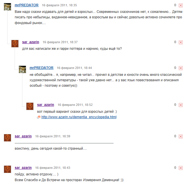 Сергей Азарин, второе интервью 16 февраля 2011