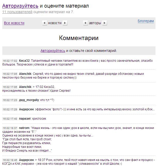 Сергей Азарин, второе интервью 16 февраля 2011