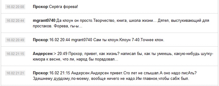 Сергей Азарин, второе интервью 16 февраля 2011