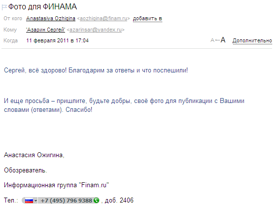 Сергей Азарин, второе интервью 16 февраля 2011