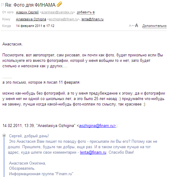 Сергей Азарин, второе интервью 16 февраля 2011