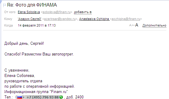 Сергей Азарин, второе интервью 16 февраля 2011