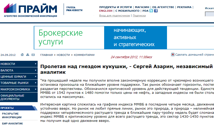 фрагмент биржевого комментария