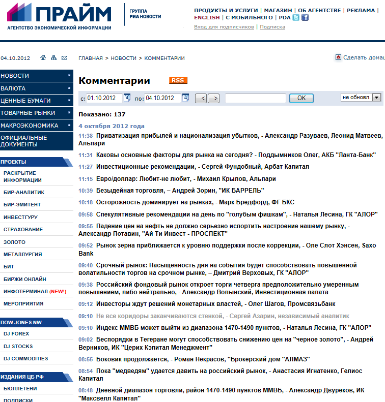 общая лента новостей