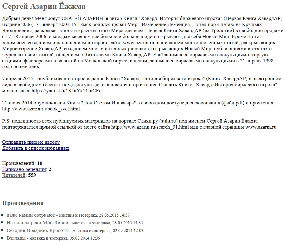Сергей Азарин Ёжжма Стихи ру