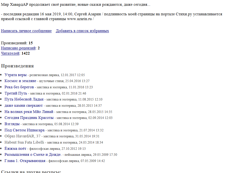 Сергей Азарин Ёжжма Стихи ру