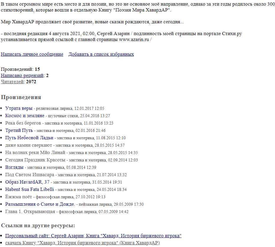 Сергей Азарин Ёжжма Стихи ру