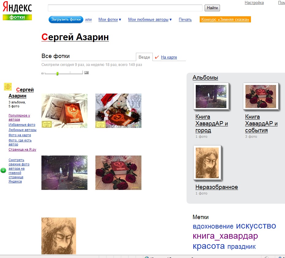 http://fotki.yandex.ru/users/sar-azarin/