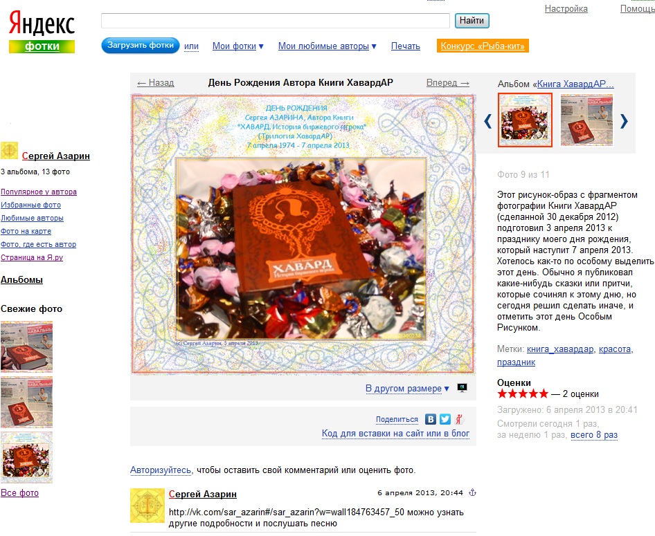 http://fotki.yandex.ru/users/sar-azarin/