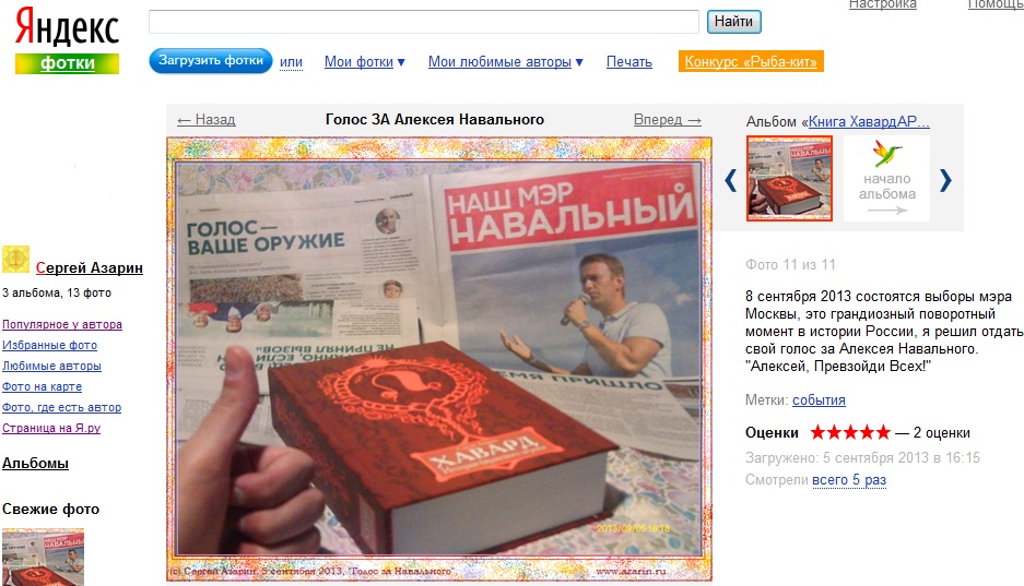 http://fotki.yandex.ru/users/sar-azarin/