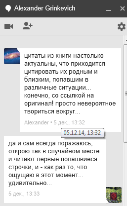 из системы личных сообщений google+