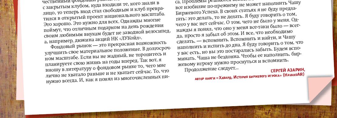 Чаша Биржевого Успеха, часть 1
