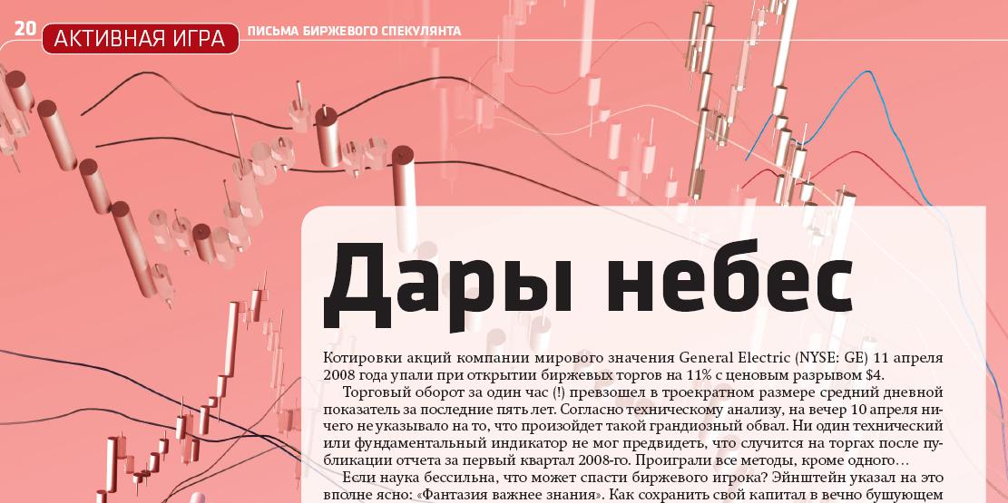 Дары Небес, часть 3