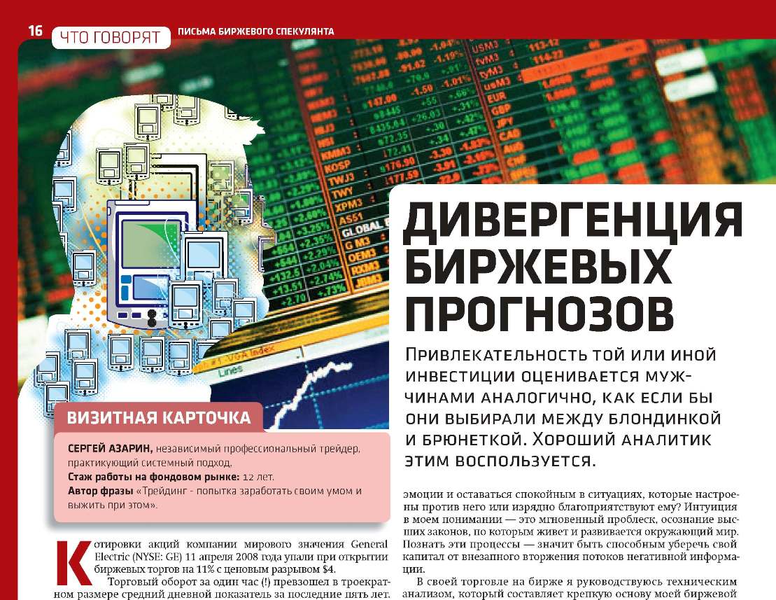Изначальная версия оформления статьи Простое_будущее_биржевого_прогноза,_часть_4. пригодная по мнению редакции журнала, но отвергнутая мною, в поле редактируемой страницы еще сохранился текст прежней статьи, что говорит о том, что мне предоставлен проектный образец к обсуждению