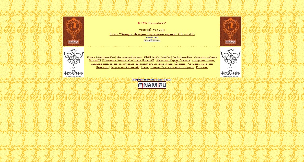 www Azarin ru