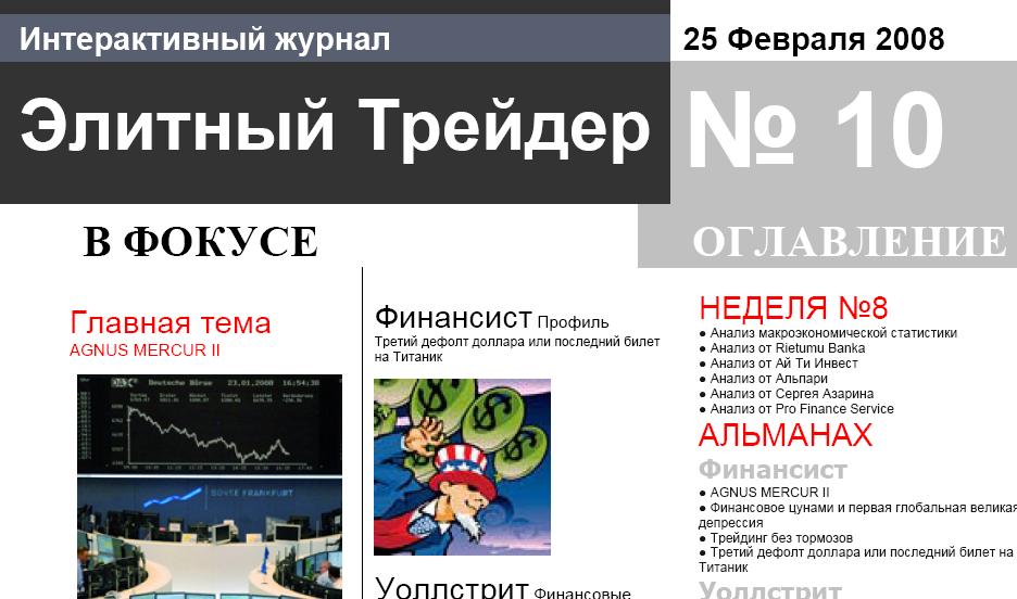 Элитный Трейдер