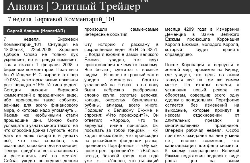 Элитный Трейдер
