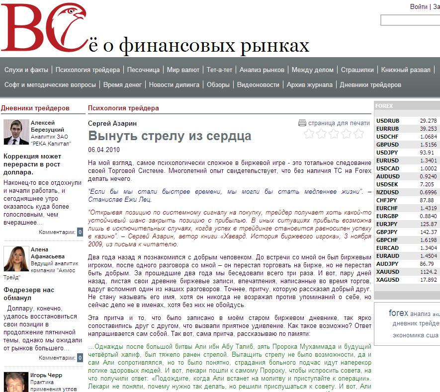 Вынуть стрелу из сердца