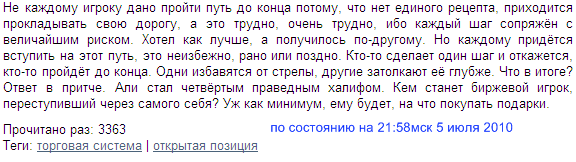 Вынуть стрелу из сердца