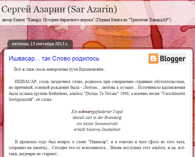 Ишвасар Ishvasar - Новое Слово