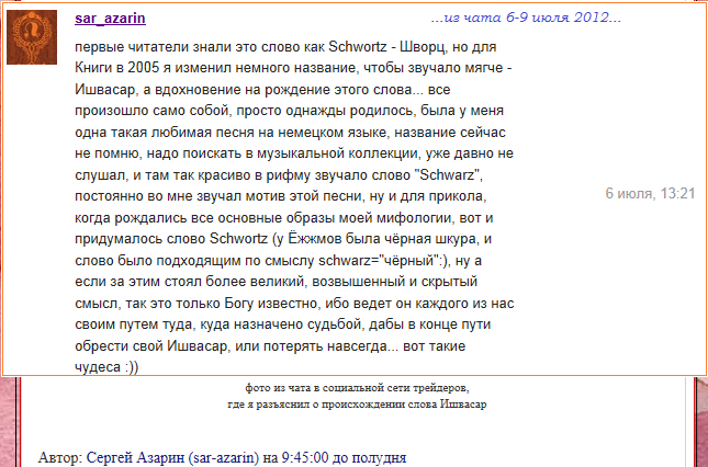 Ишвасар Ishvasar - Новое Слово