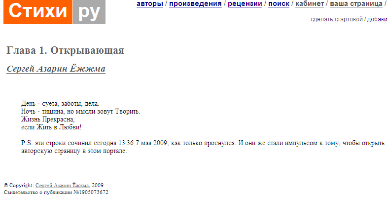 Сергей Азарин Ёжжма, Стихи.ру