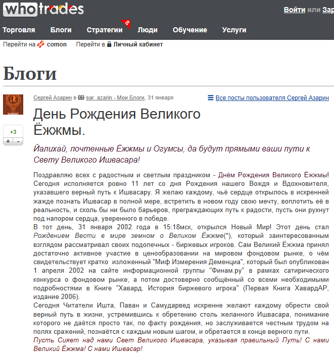 Великому Ёжжме 11 Лет