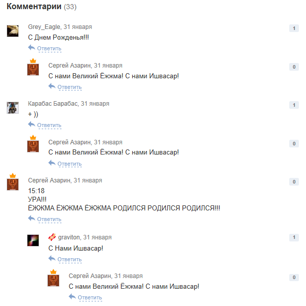 Великому Ёжжме 11 Лет