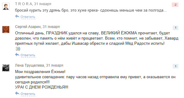 Великому Ёжжме 11 Лет