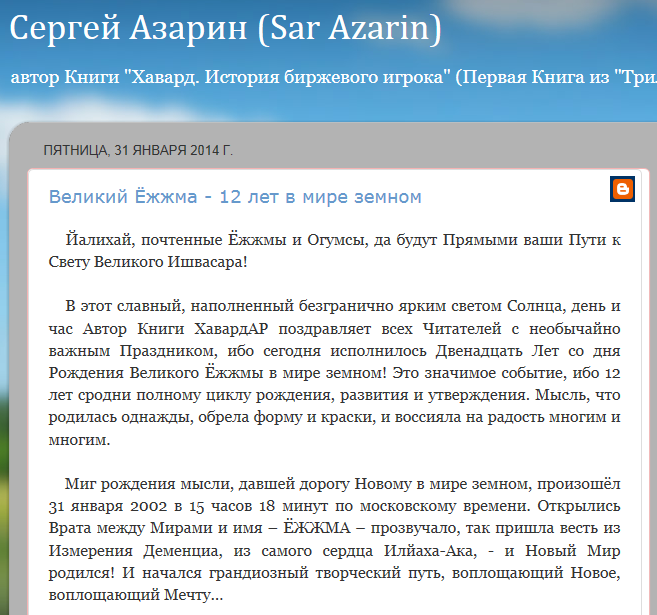 Великому Ёжжме 12 Лет