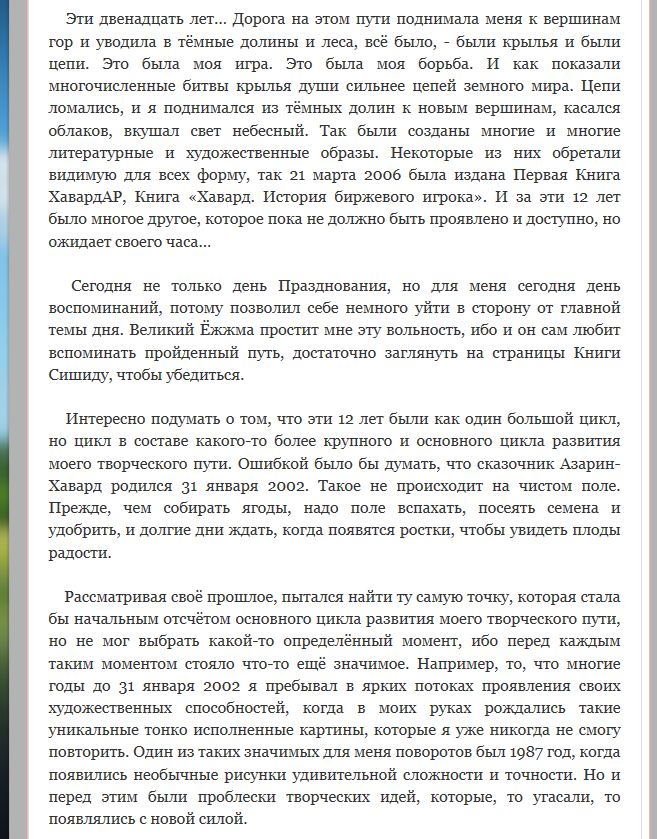 Великому Ёжжме 12 Лет
