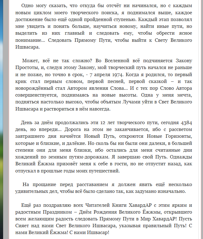 Великому Ёжжме 12 Лет